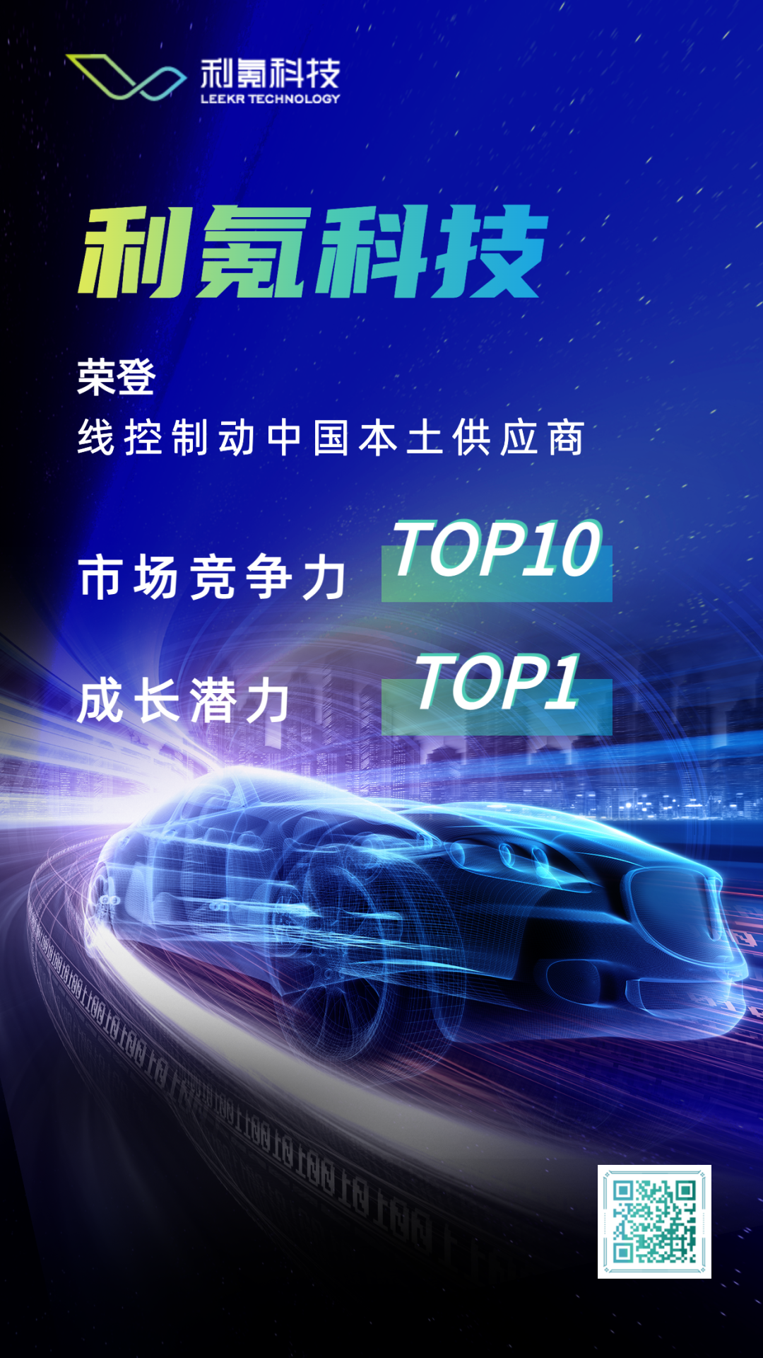 线控底盘TOP10.png