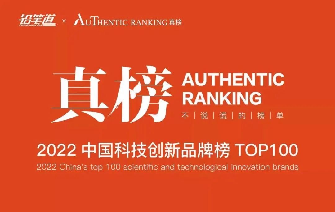 不说谎的榜单揭晓：利氪科技登榜《先进制造品牌TOP10》