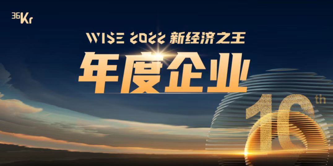 利氪科技登榜【WISE2022 新经济之王-汽车出行领域】年度企业