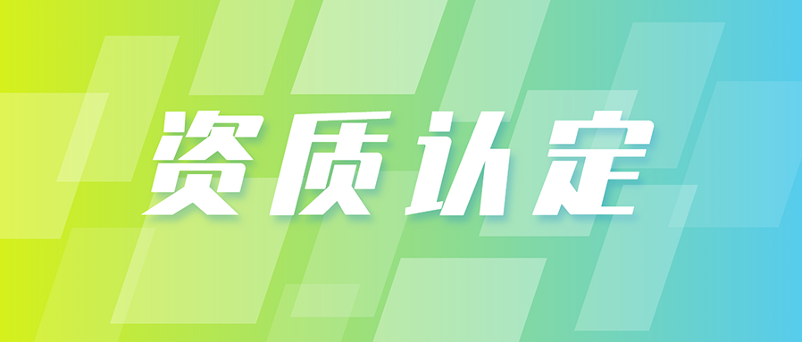 双喜临门｜利氪科技获「国家高新技术企业」及上海市「创新型中小企业」认定