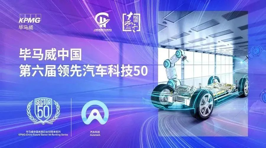 利氪科技荣膺「毕马威中国领先汽车科技企业50」榜单
