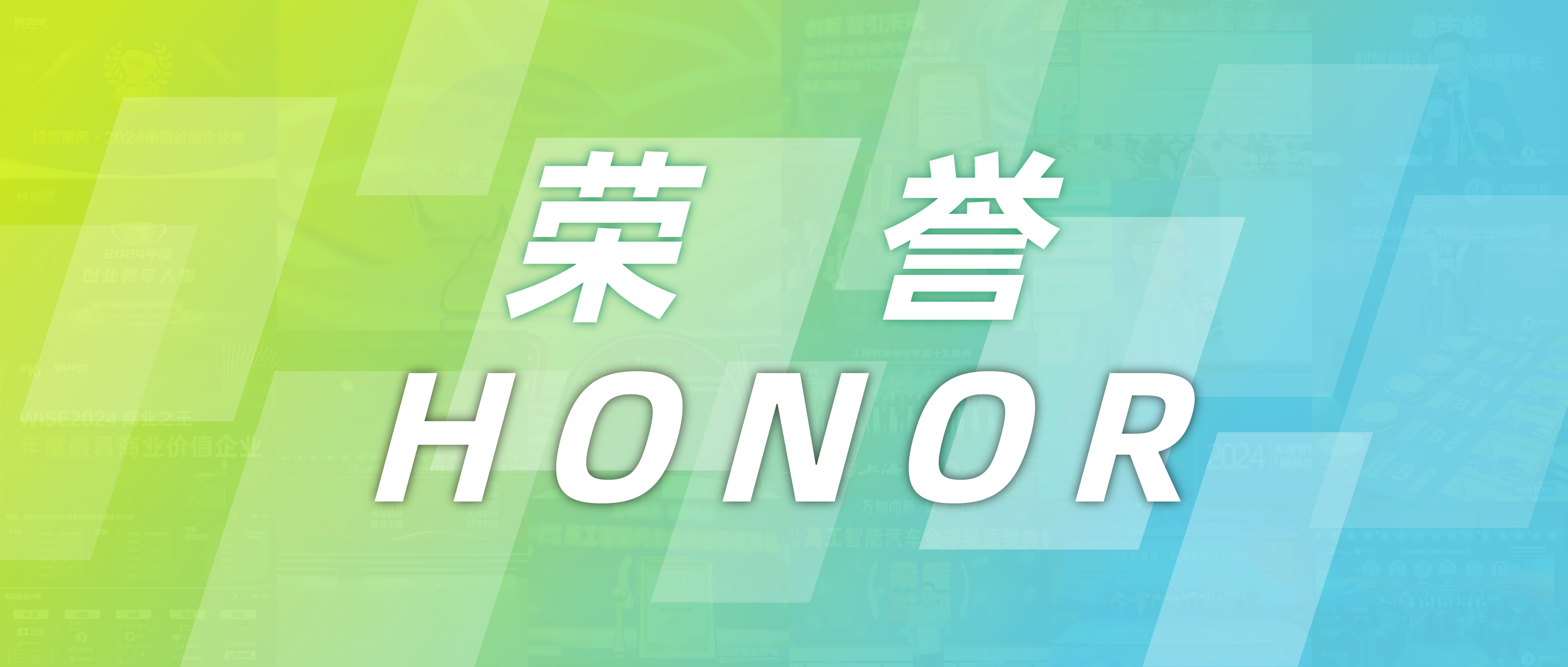 荣誉满载，踔厉奋发丨利氪科技斩获年度十大奖项