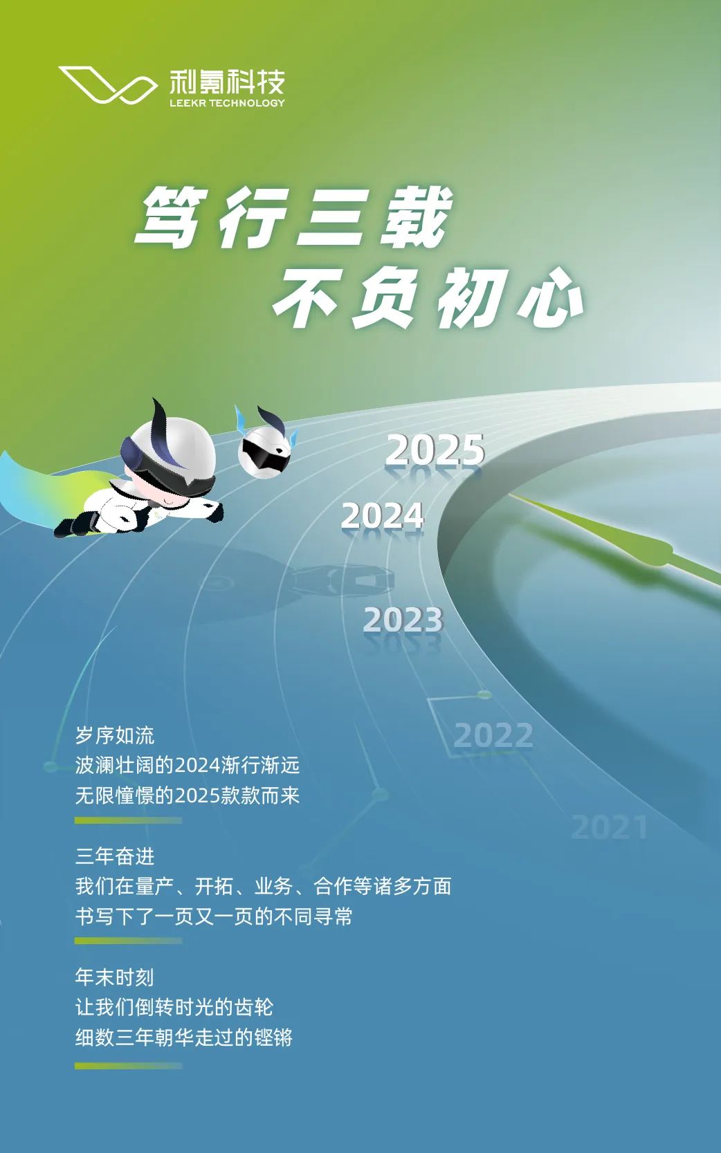 笃行三载 不负初心