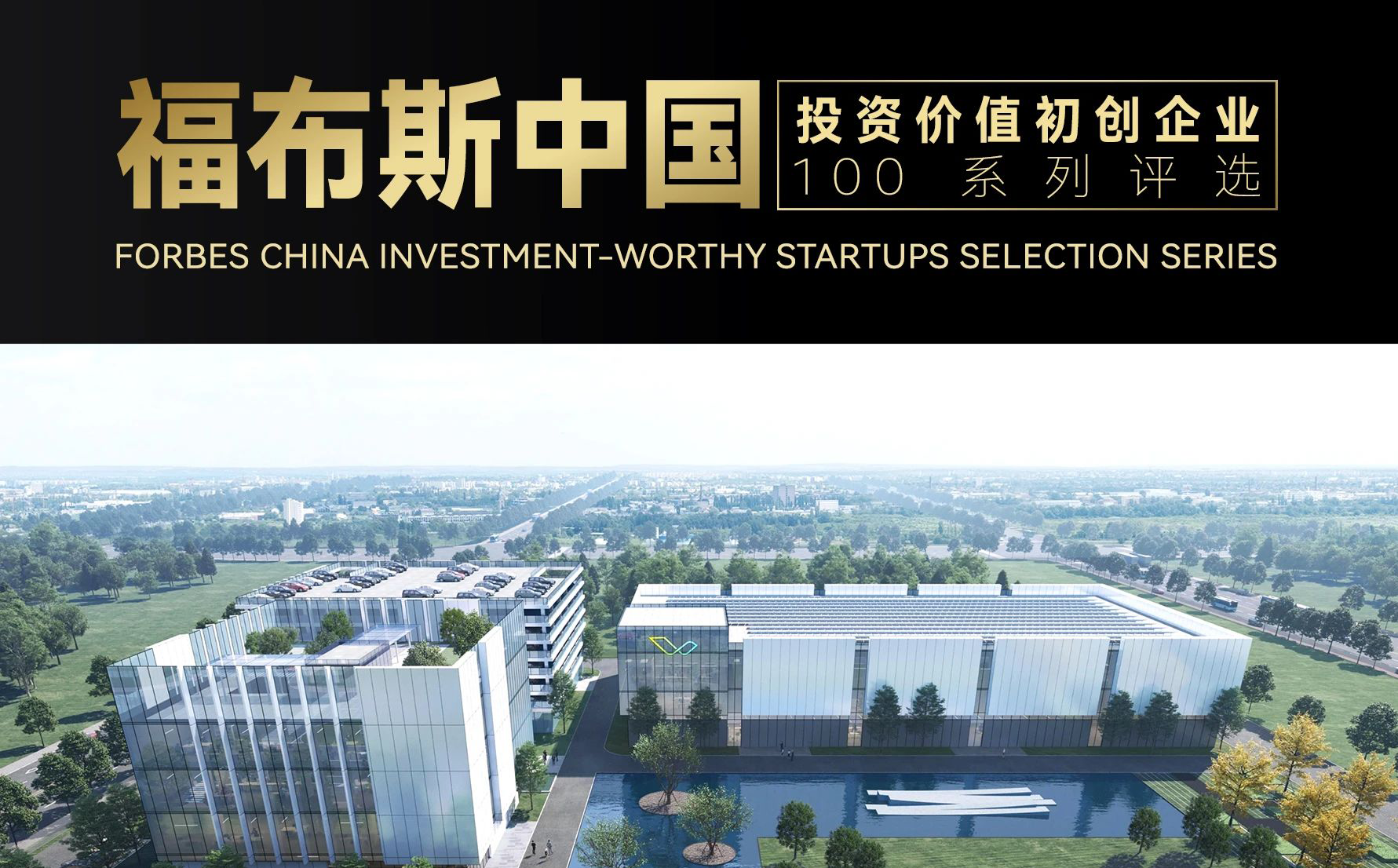 利氪科技入选首届【福布斯中国投资价值初创企业100】