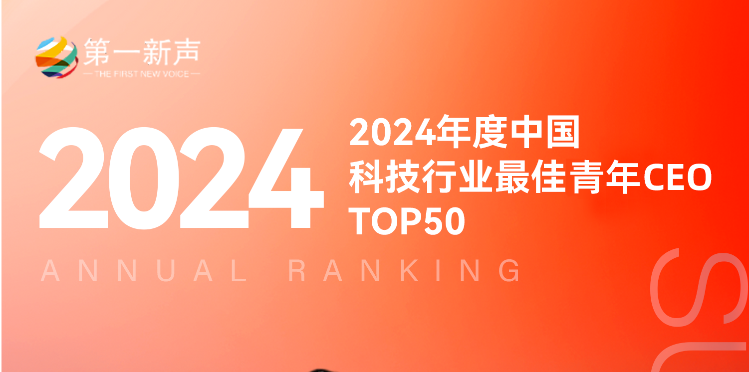 利氪科技惠志峰获评【中国科技行业最佳青年CEO】