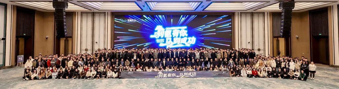 利氪有你 马到成功 | 利氪科技2026年度盛典圆满落幕！